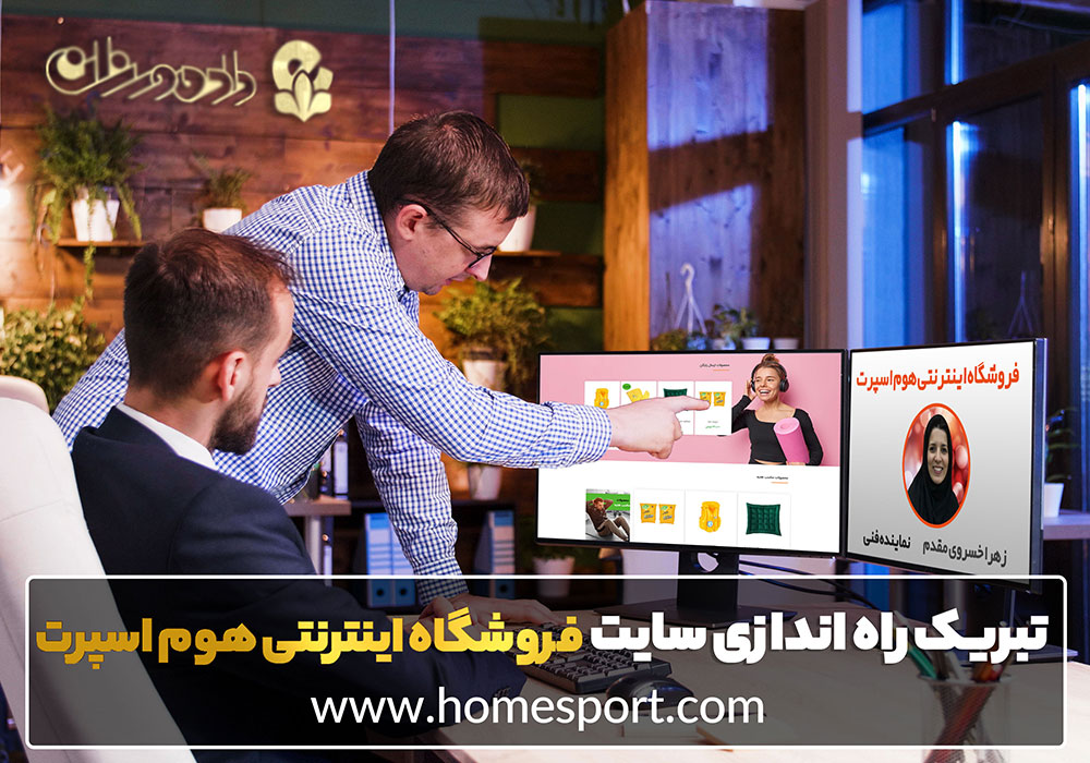 طراحی سایت فروشگاهی و ساخت فروشگاه اینترنتی پاکداد اسپرت